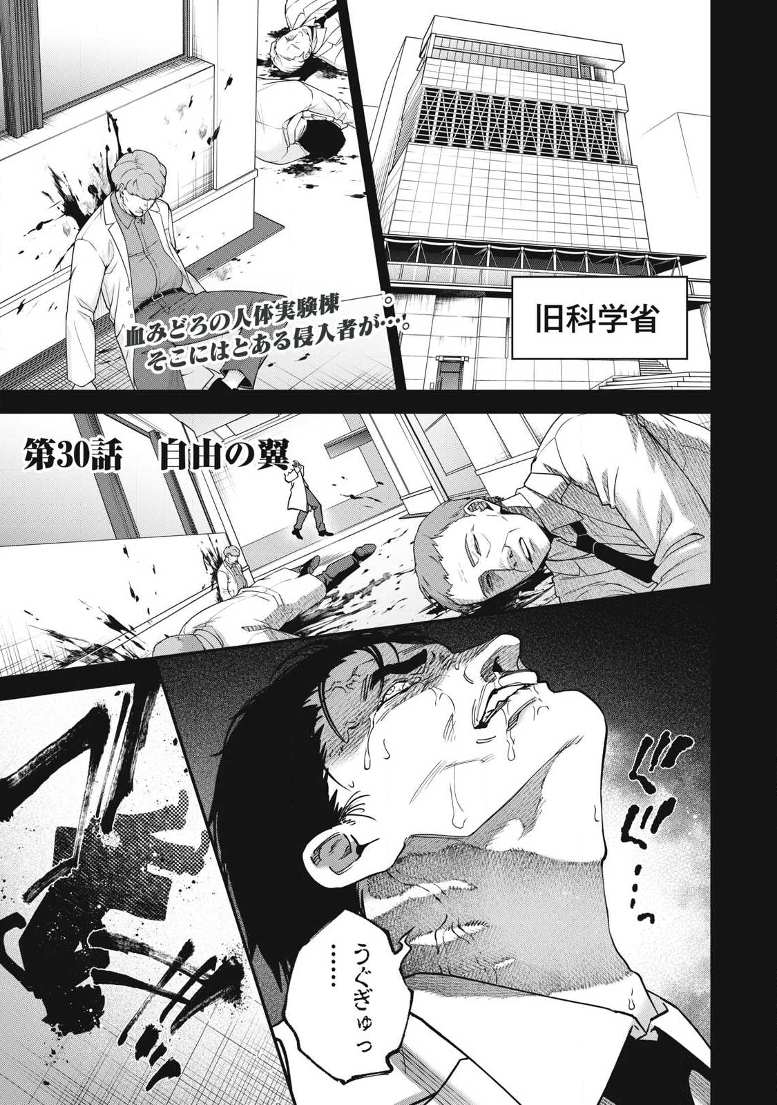Read SHIMATSUYA SOJI Chapter 30 [High Quality / Full] - Page 1 - nicomanga.com