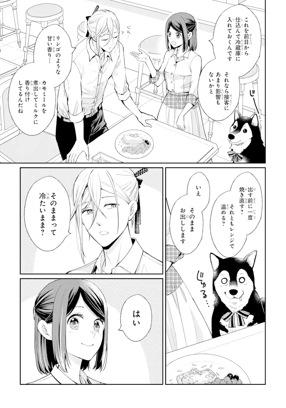 MUSHOKU NO WATASHI TO TENNEN HĀBU ŌJI NO MAJO RESHIPI Chapter 3.4 page 1 - nihonkuni.com