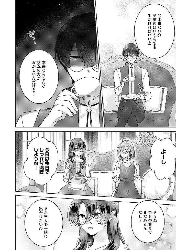 Read KIRAWAREMONO NO KOUSHAKU REIJOU. Chapter 19.3 [High Quality / Full] - Page 1 - nicomanga.net