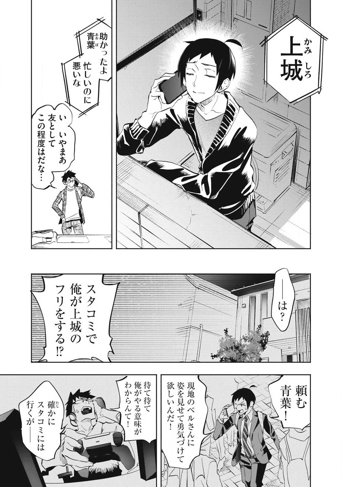 KIMIIRO X LIVER - KON'YA MO BELL NI OSHIETE KUDASAI Chap 34.2 - Pic 2