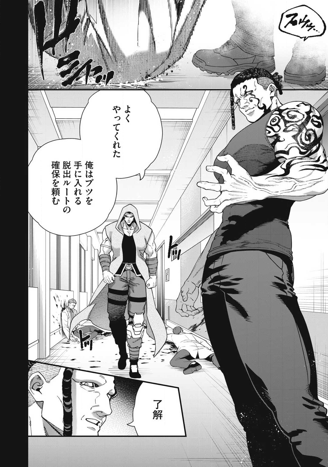 Read SHIMATSUYA SOJI Chapter 30 [High Quality / Full] - Page 2 - nicomanga.com