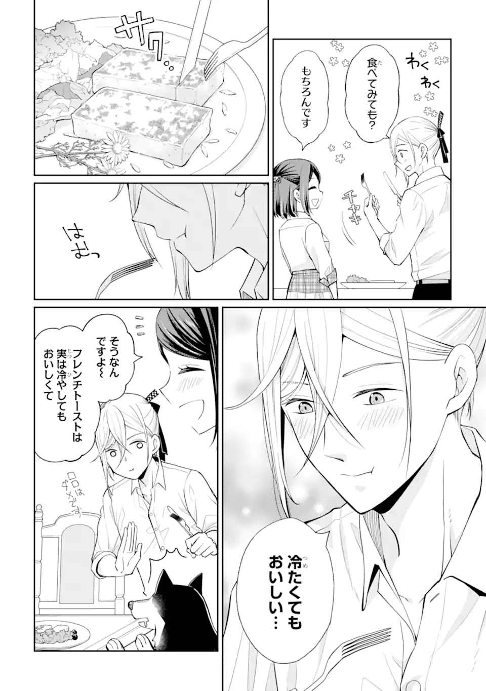 MUSHOKU NO WATASHI TO TENNEN HĀBU ŌJI NO MAJO RESHIPI Chapter 3.4 page 2 - nihonkuni.com