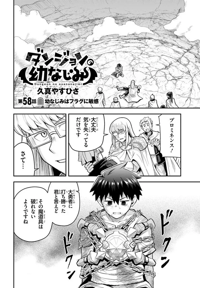 DUNGEON NO OSANANAJIMI Chapter 58 page 2 - nihonkuni.com