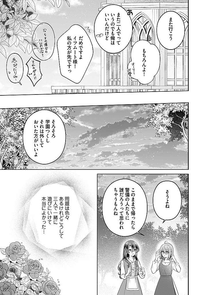 Read KIRAWAREMONO NO KOUSHAKU REIJOU. Chapter 19.3 [High Quality / Full] - Page 2 - nicomanga.net