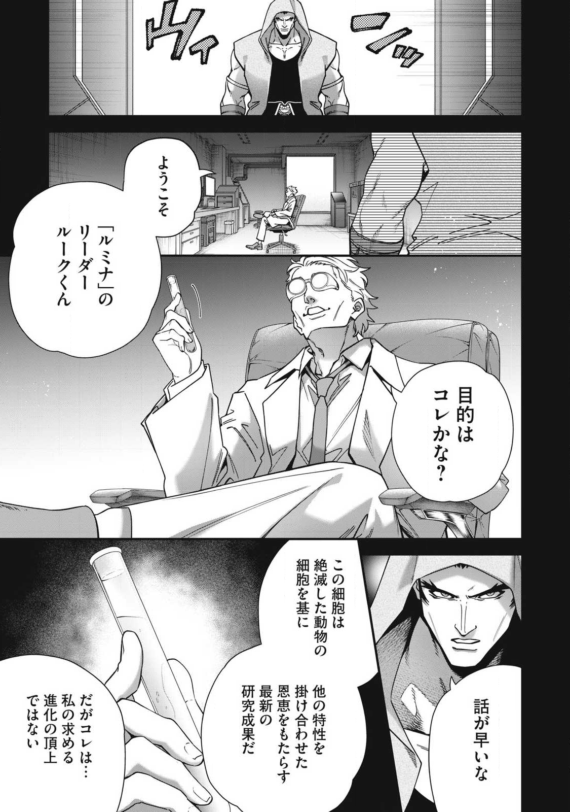 Read SHIMATSUYA SOJI Chapter 30 [High Quality / Full] - Page 3 - nicomanga.com