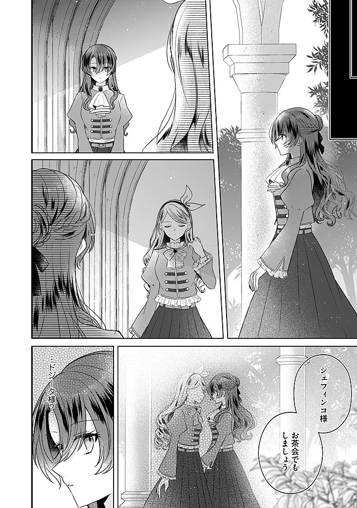 Read KIRAWAREMONO NO KOUSHAKU REIJOU. Chapter 19.3 [High Quality / Full] - Page 3 - nicomanga.net