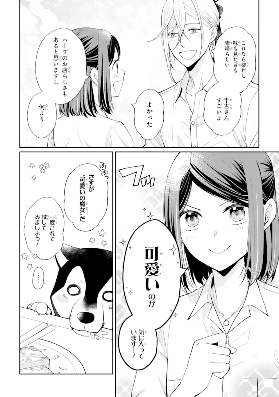 MUSHOKU NO WATASHI TO TENNEN HĀBU ŌJI NO MAJO RESHIPI Chapter 3.4 page 4 - nihonkuni.com