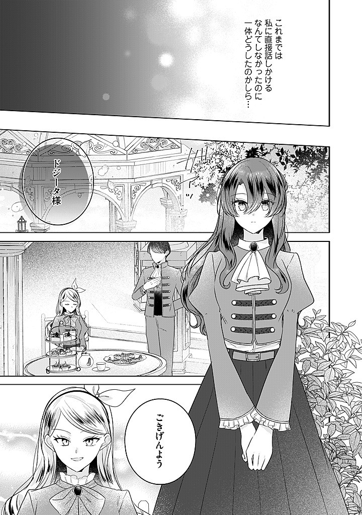 Read KIRAWAREMONO NO KOUSHAKU REIJOU. Chapter 19.3 [High Quality / Full] - Page 4 - nicomanga.net