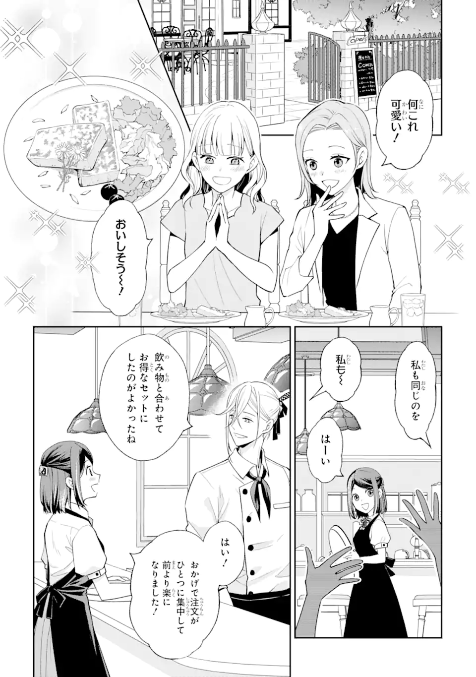 MUSHOKU NO WATASHI TO TENNEN HĀBU ŌJI NO MAJO RESHIPI Chapter 3.4 page 5 - nihonkuni.com