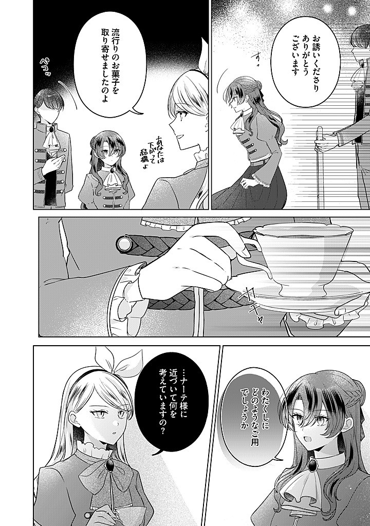 Read KIRAWAREMONO NO KOUSHAKU REIJOU. Chapter 19.3 [High Quality / Full] - Page 5 - nicomanga.net