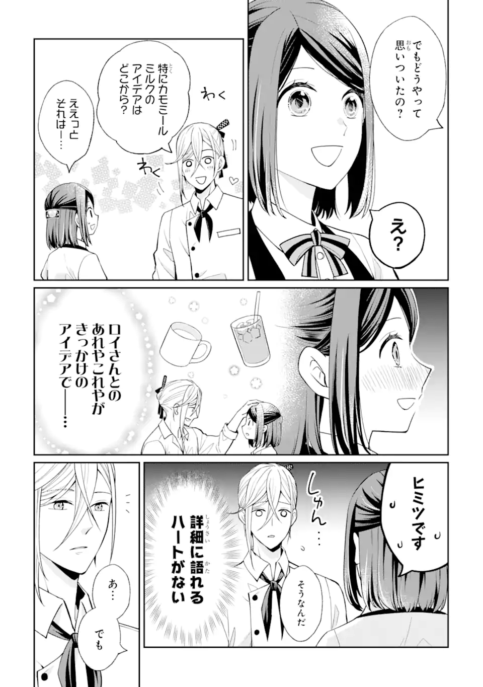 MUSHOKU NO WATASHI TO TENNEN HĀBU ŌJI NO MAJO RESHIPI Chapter 3.4 page 6 - nihonkuni.com