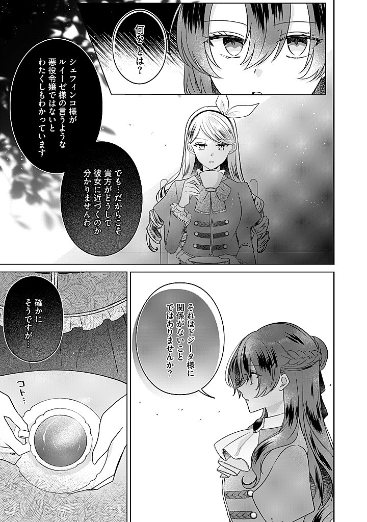 Read KIRAWAREMONO NO KOUSHAKU REIJOU. Chapter 19.3 [High Quality / Full] - Page 6 - nicomanga.net