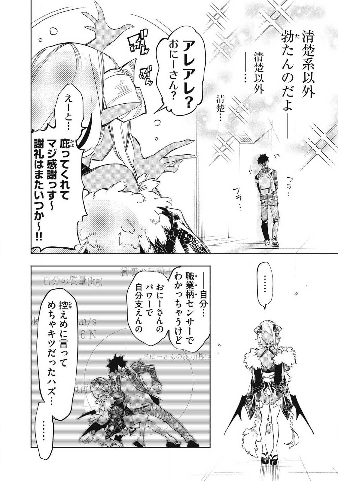 KIMIIRO X LIVER - KON'YA MO BELL NI OSHIETE KUDASAI Chap 34.2 - Pic 7