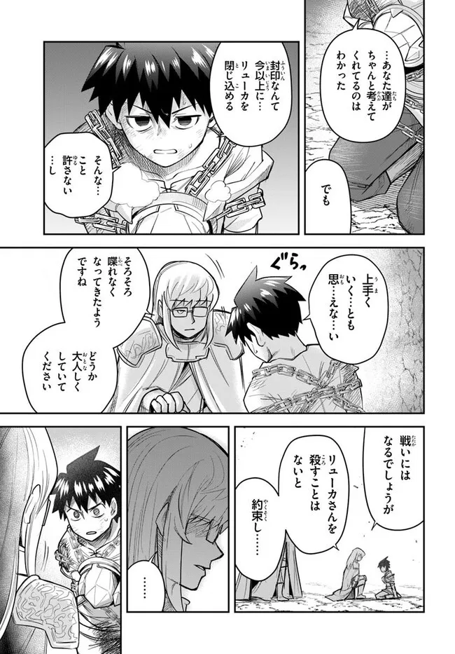 DUNGEON NO OSANANAJIMI Chapter 58 page 7 - nihonkuni.com