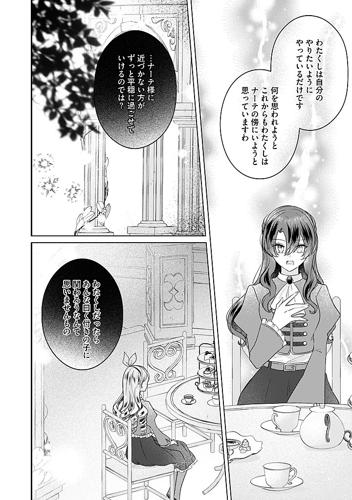Read KIRAWAREMONO NO KOUSHAKU REIJOU. Chapter 19.3 [High Quality / Full] - Page 7 - nicomanga.net