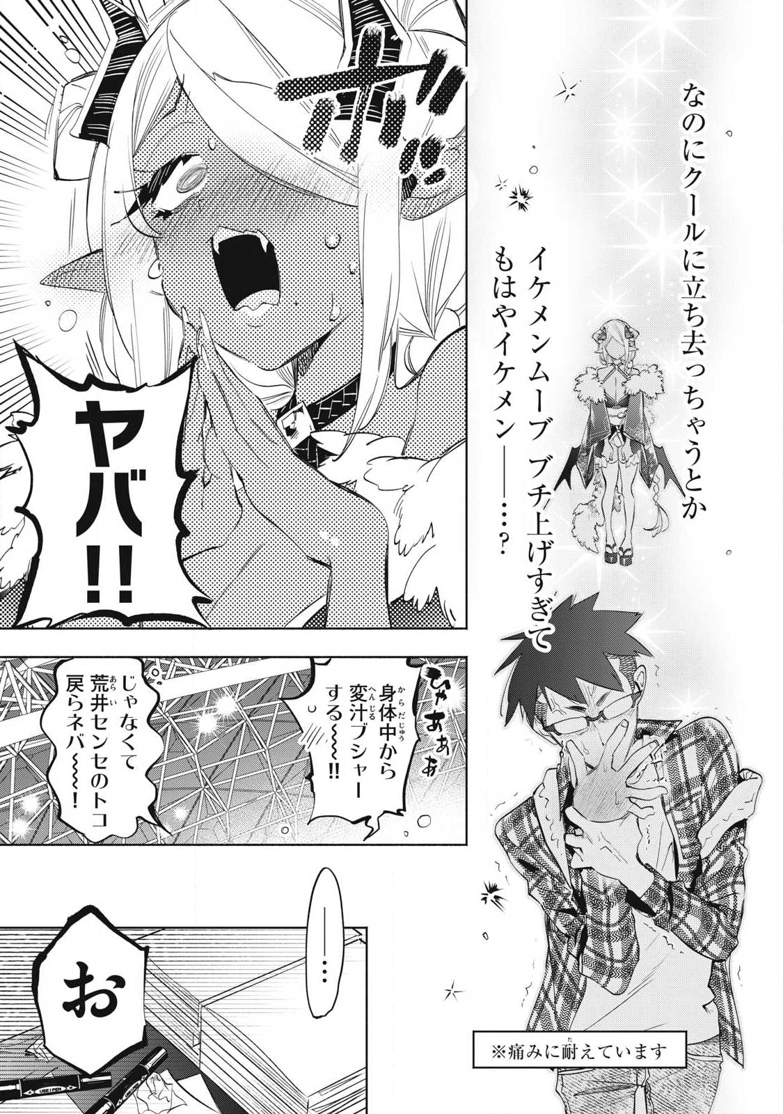 KIMIIRO X LIVER - KON'YA MO BELL NI OSHIETE KUDASAI Chap 34.2 - Pic 8