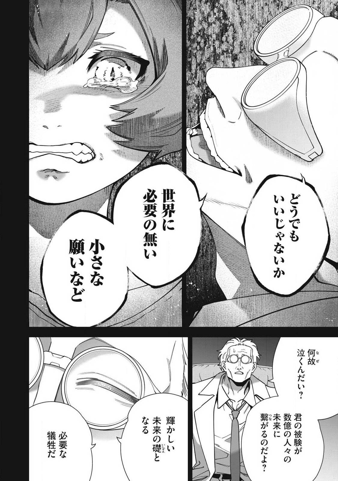 Read SHIMATSUYA SOJI Chapter 30 [High Quality / Full] - Page 8 - nicomanga.com