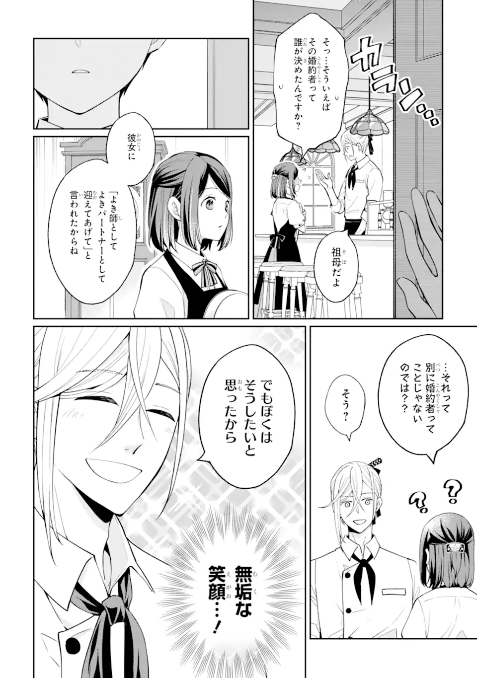 MUSHOKU NO WATASHI TO TENNEN HĀBU ŌJI NO MAJO RESHIPI Chapter 3.4 page 8 - nihonkuni.com
