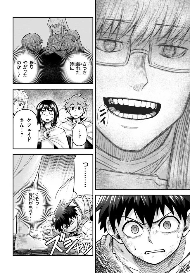 DUNGEON NO OSANANAJIMI Chapter 58 page 8 - nihonkuni.com