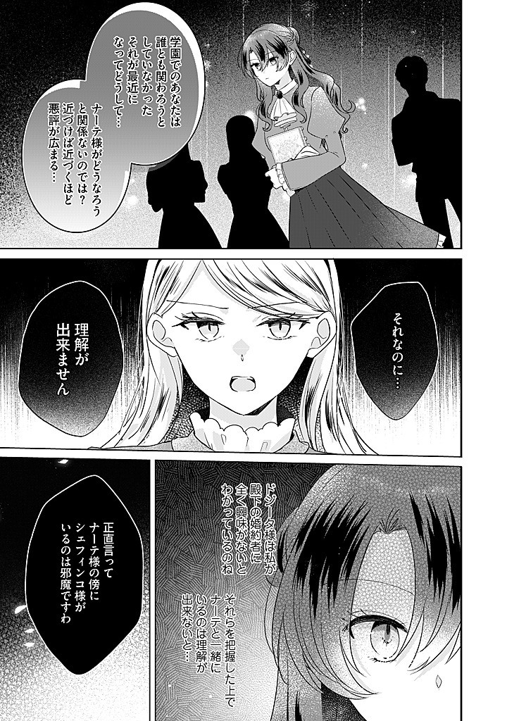 Read KIRAWAREMONO NO KOUSHAKU REIJOU. Chapter 19.3 [High Quality / Full] - Page 8 - nicomanga.net