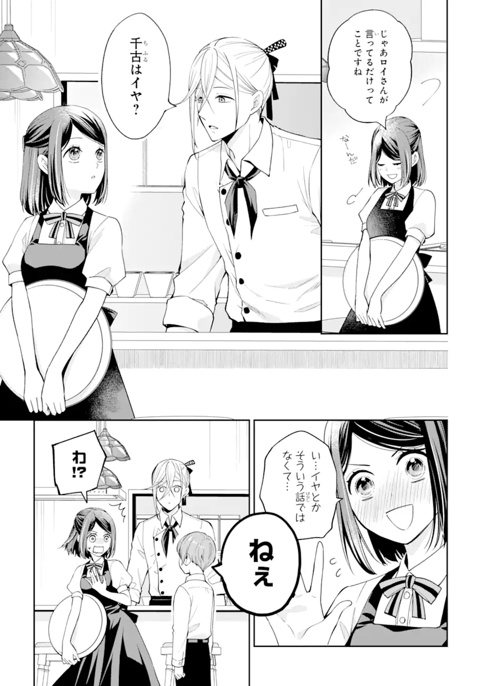 MUSHOKU NO WATASHI TO TENNEN HĀBU ŌJI NO MAJO RESHIPI Chapter 3.4 page 9 - nihonkuni.com