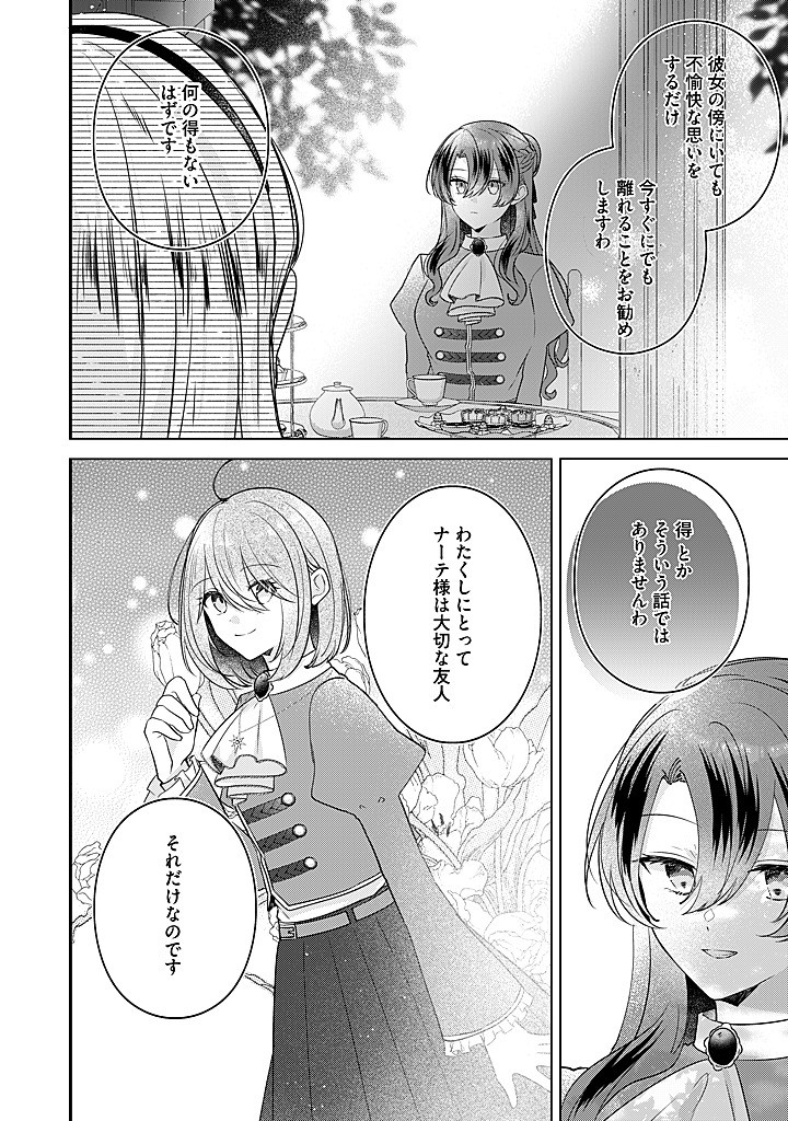 Read KIRAWAREMONO NO KOUSHAKU REIJOU. Chapter 19.3 [High Quality / Full] - Page 9 - nicomanga.net