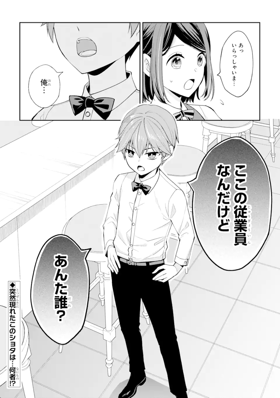 MUSHOKU NO WATASHI TO TENNEN HĀBU ŌJI NO MAJO RESHIPI Chapter 3.4 page 10 - nihonkuni.com