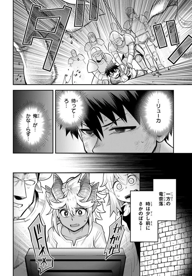 DUNGEON NO OSANANAJIMI Chapter 58 page 10 - nihonkuni.com