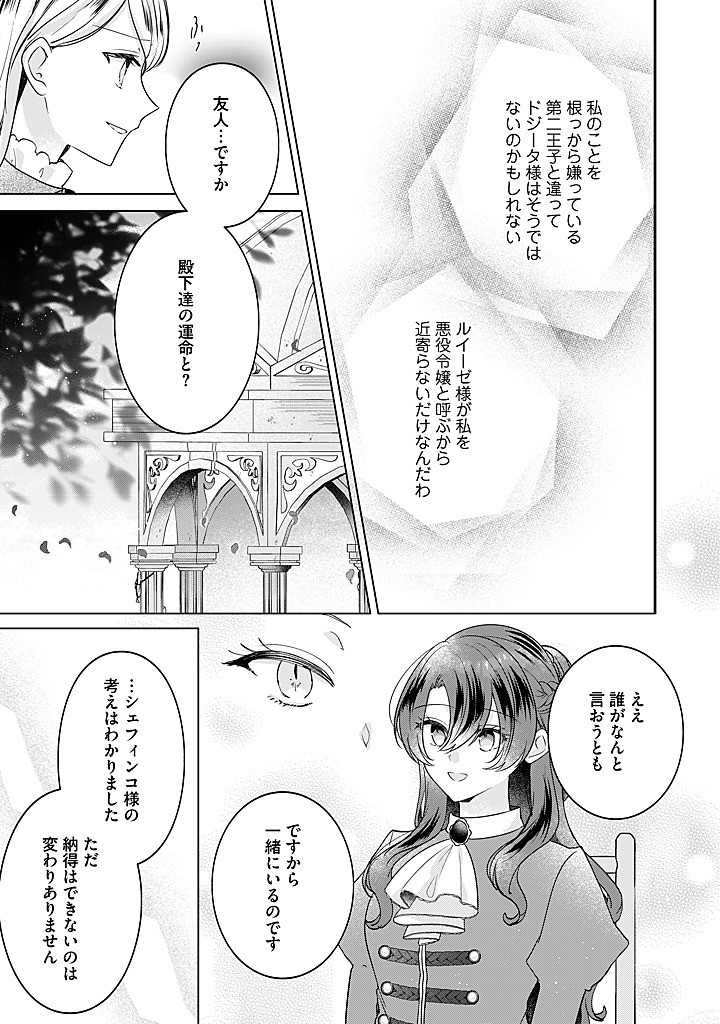 Read KIRAWAREMONO NO KOUSHAKU REIJOU. Chapter 19.3 [High Quality / Full] - Page 10 - nicomanga.net