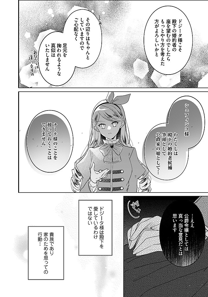Read KIRAWAREMONO NO KOUSHAKU REIJOU. Chapter 19.3 [High Quality / Full] - Page 11 - nicomanga.net