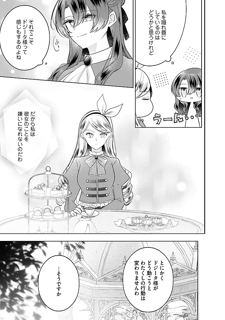 Read KIRAWAREMONO NO KOUSHAKU REIJOU. Chapter 19.3 [High Quality / Full] - Page 12 - nicomanga.net