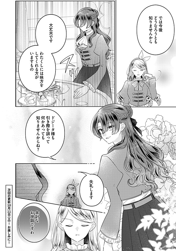 Read KIRAWAREMONO NO KOUSHAKU REIJOU. Chapter 19.3 [High Quality / Full] - Page 13 - nicomanga.net