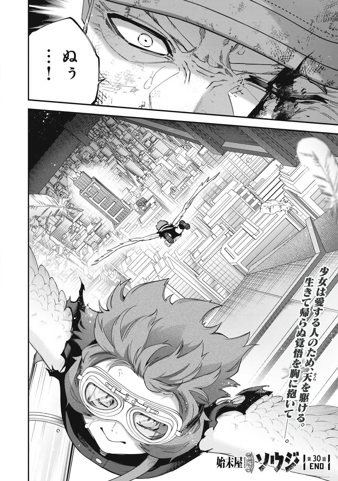 Read SHIMATSUYA SOJI Chapter 30 [High Quality / Full] - Page 18 - nicomanga.com