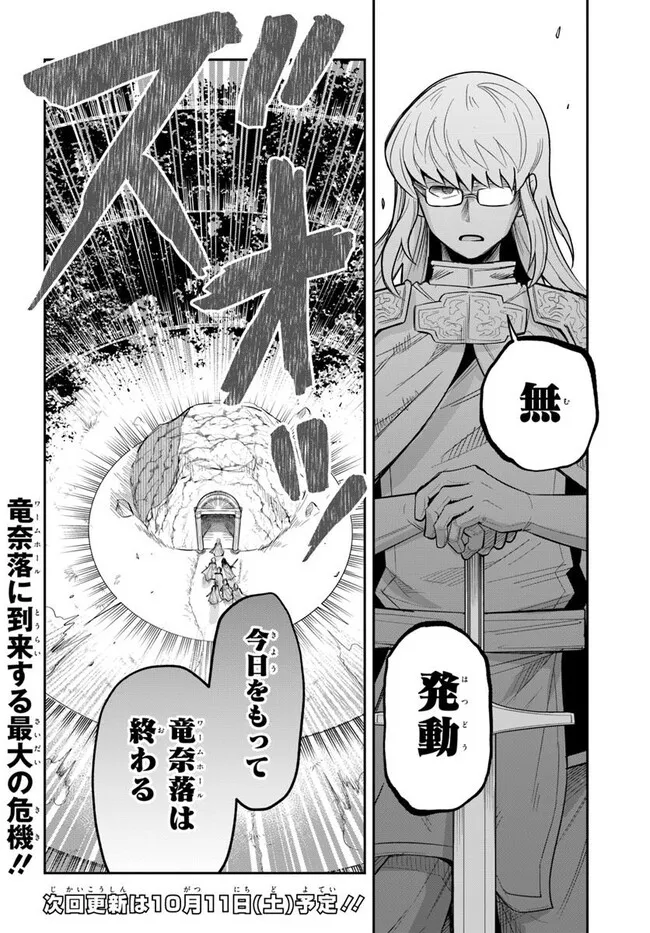 DUNGEON NO OSANANAJIMI Chapter 58 page 18 - nihonkuni.com