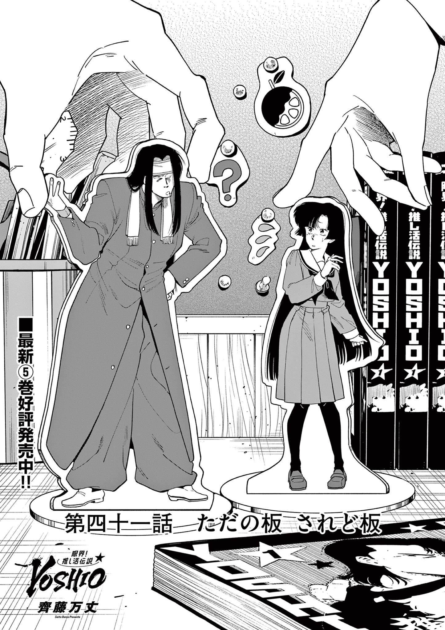 GENKAI! OSHIKATSU DENSETSU YOSHIO Chapter 41 page 1 - nihonkuni.com