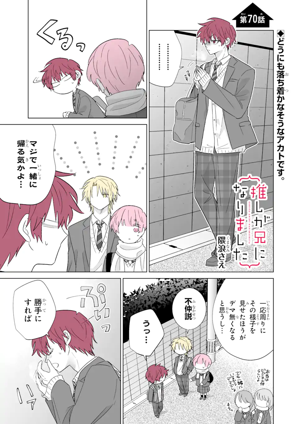 Read OSHI GA ANI NI NARIMASHITA Chapter 70 [High Quality / Full] - Page 1 - nicomanga.net