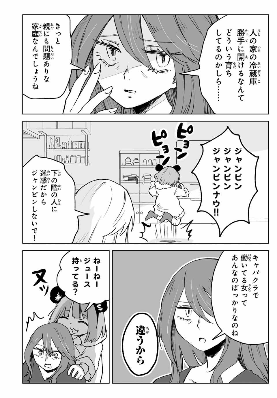 MII-CHAN TO YAMADA-SAN Chapter 23.2 - Page 2