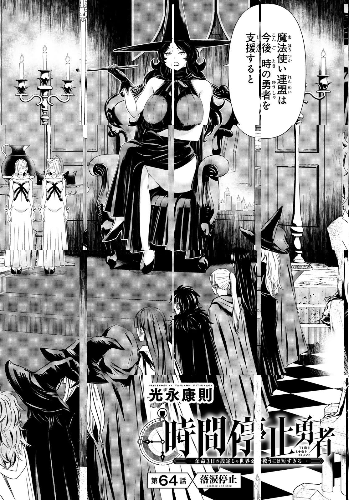 Read JIKAN TEISHI YUUSHA - YOMEI 3-KA NO SETTEI JA SEKAI O SUKUU NI WA MIJIKA SUGIRU Chapter 64 [High Quality / Full] - Page 2 - nicomanga.net