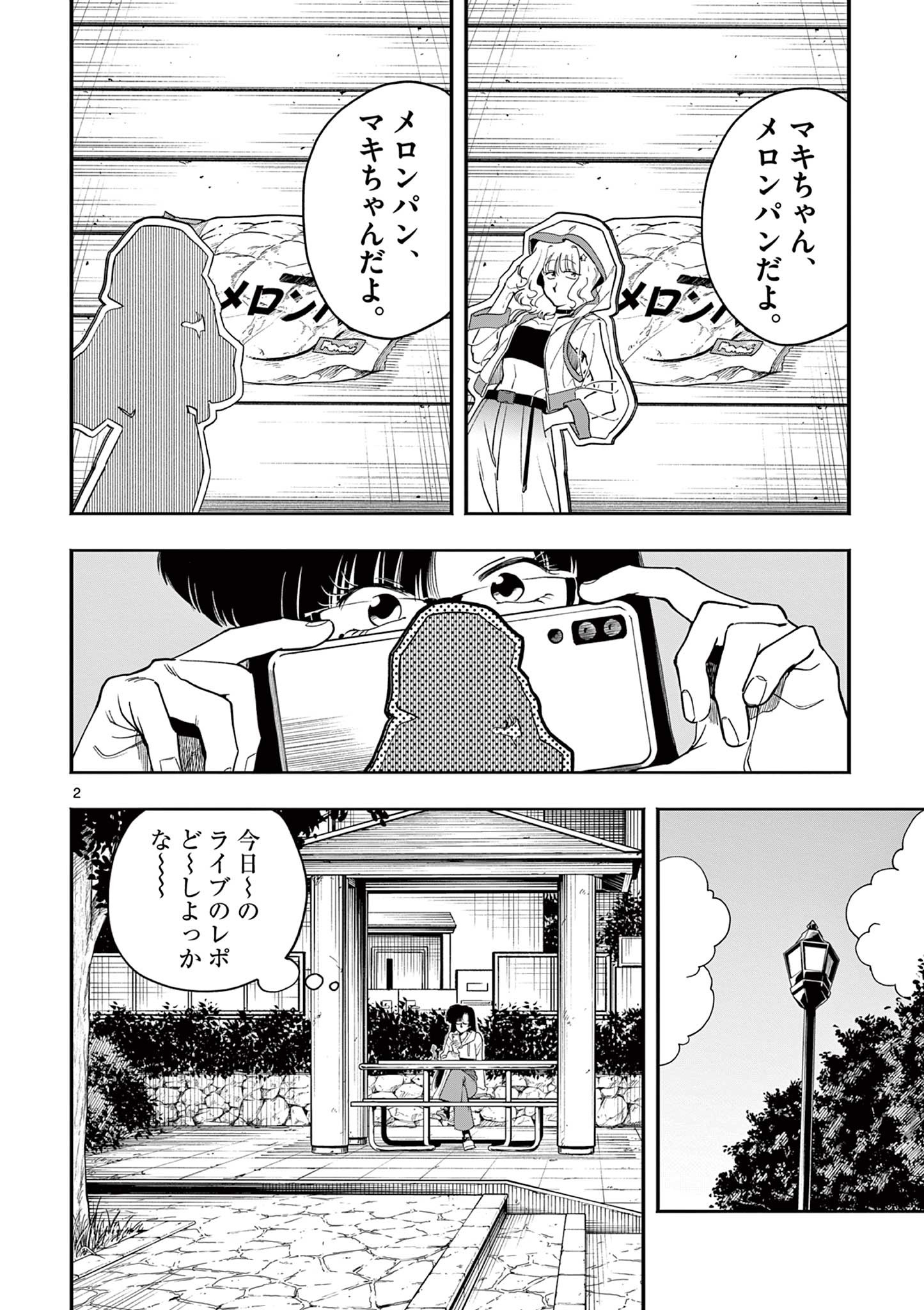 GENKAI! OSHIKATSU DENSETSU YOSHIO Chapter 41 page 2 - nihonkuni.com