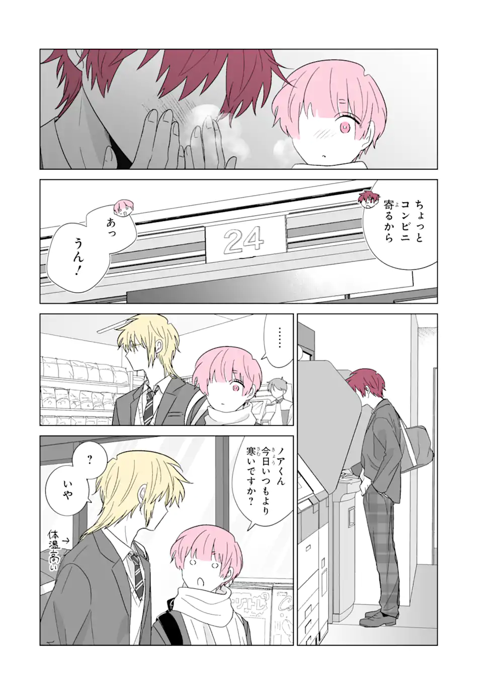 Read OSHI GA ANI NI NARIMASHITA Chapter 70 [High Quality / Full] - Page 2 - nicomanga.net