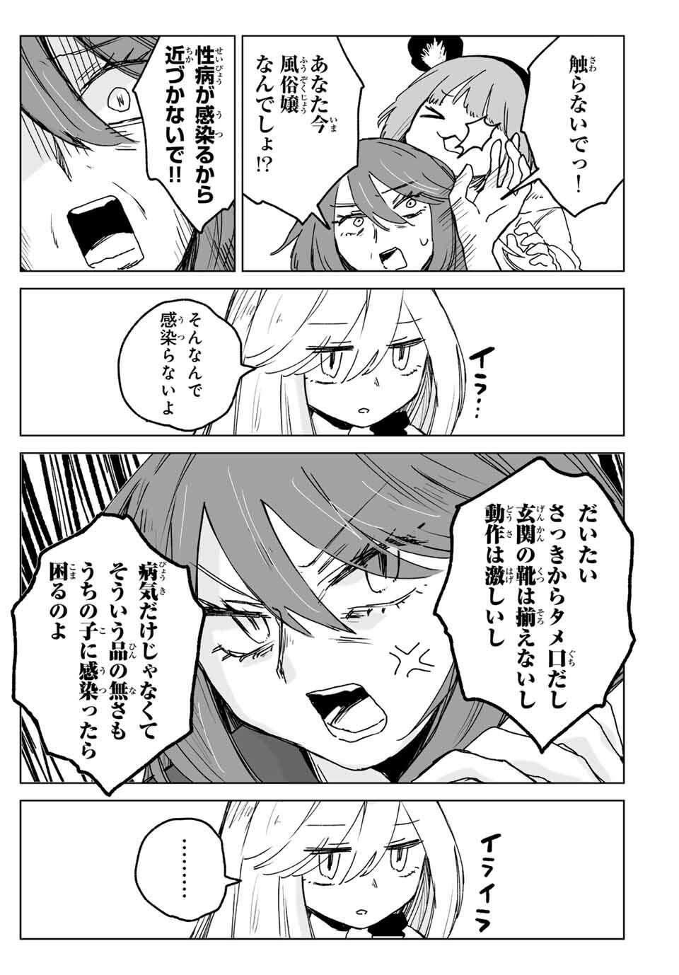 MII-CHAN TO YAMADA-SAN Chapter 23.2 - Page 3