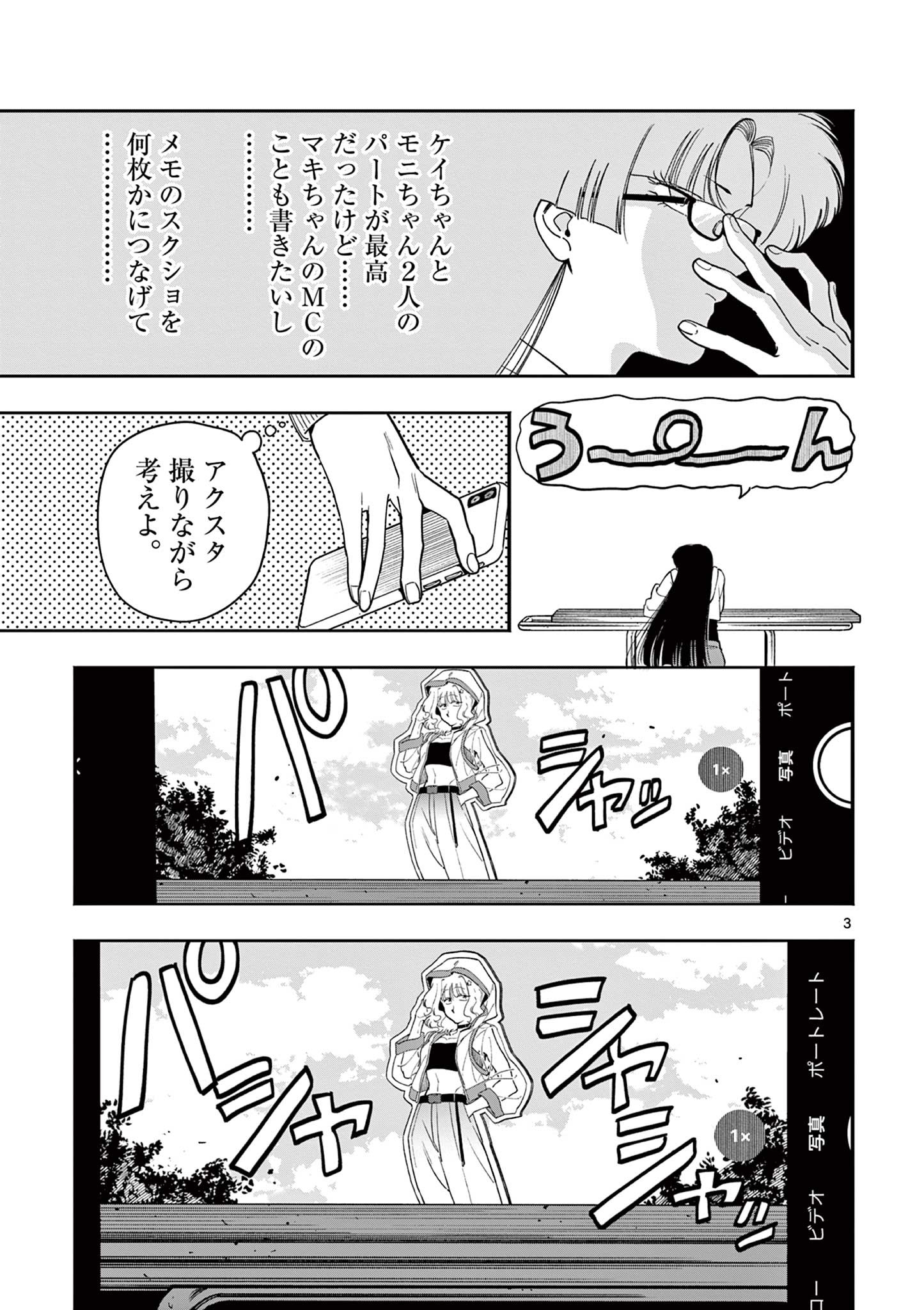 GENKAI! OSHIKATSU DENSETSU YOSHIO Chapter 41 page 3 - nihonkuni.com