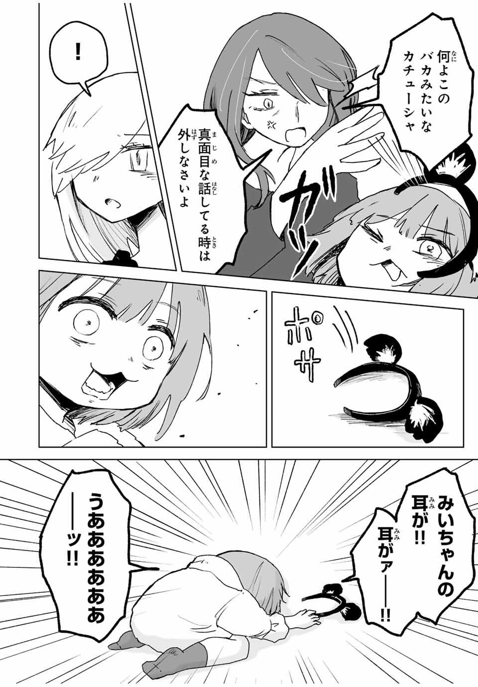 MII-CHAN TO YAMADA-SAN Chapter 23.2 - Page 4