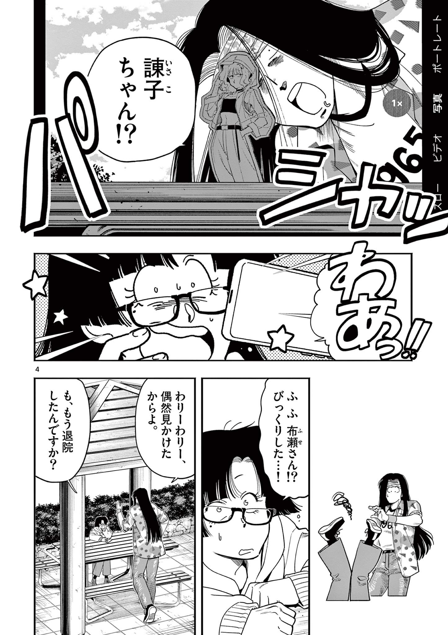 GENKAI! OSHIKATSU DENSETSU YOSHIO Chapter 41 page 4 - nihonkuni.com