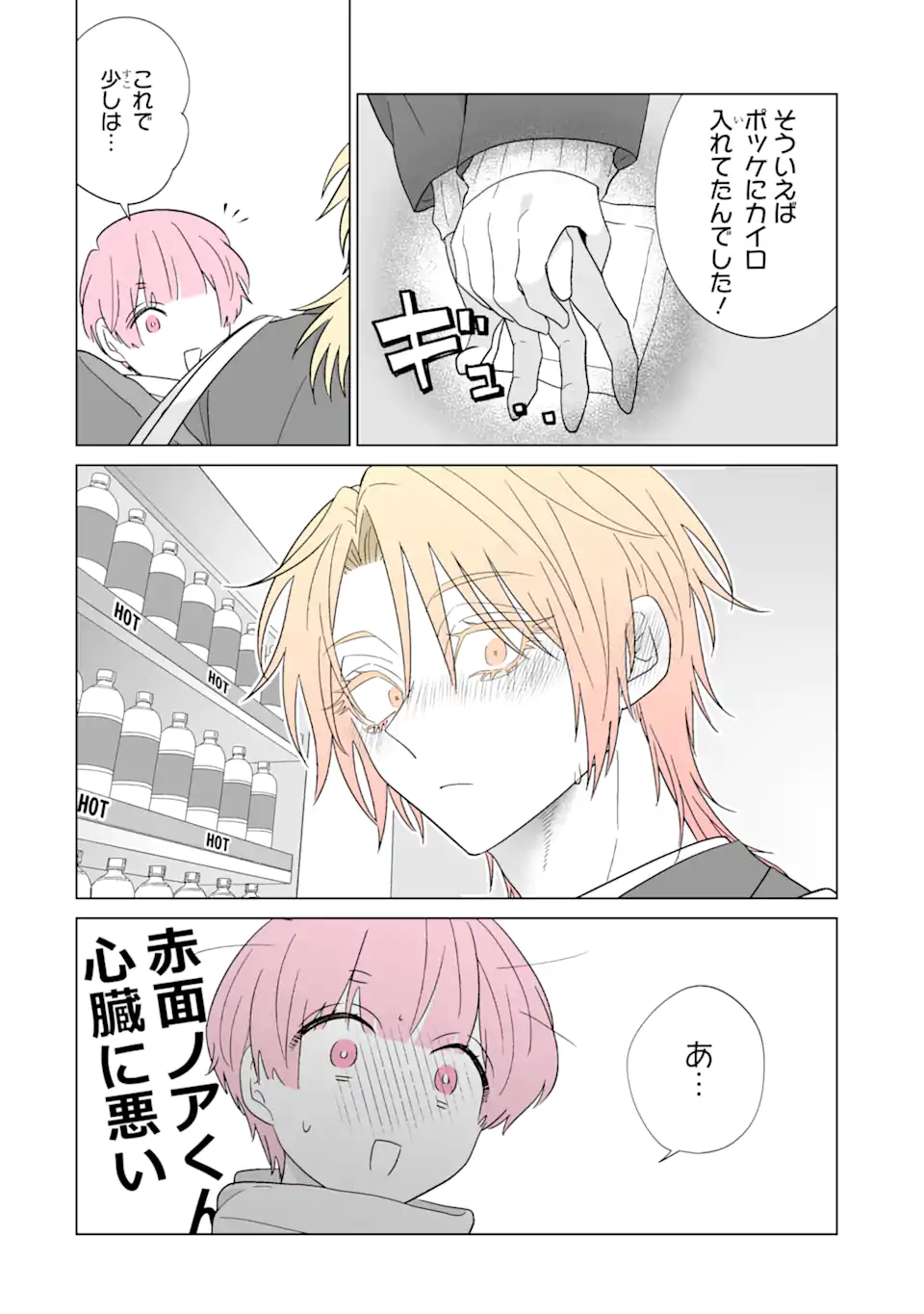 Read OSHI GA ANI NI NARIMASHITA Chapter 70 [High Quality / Full] - Page 4 - nicomanga.net