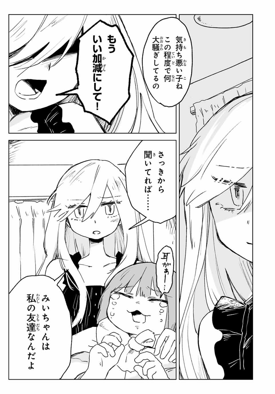 MII-CHAN TO YAMADA-SAN Chapter 23.2 - Page 5