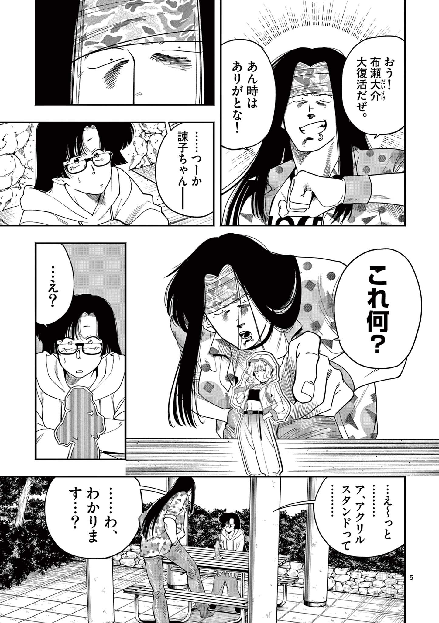 GENKAI! OSHIKATSU DENSETSU YOSHIO Chapter 41 page 5 - nihonkuni.com