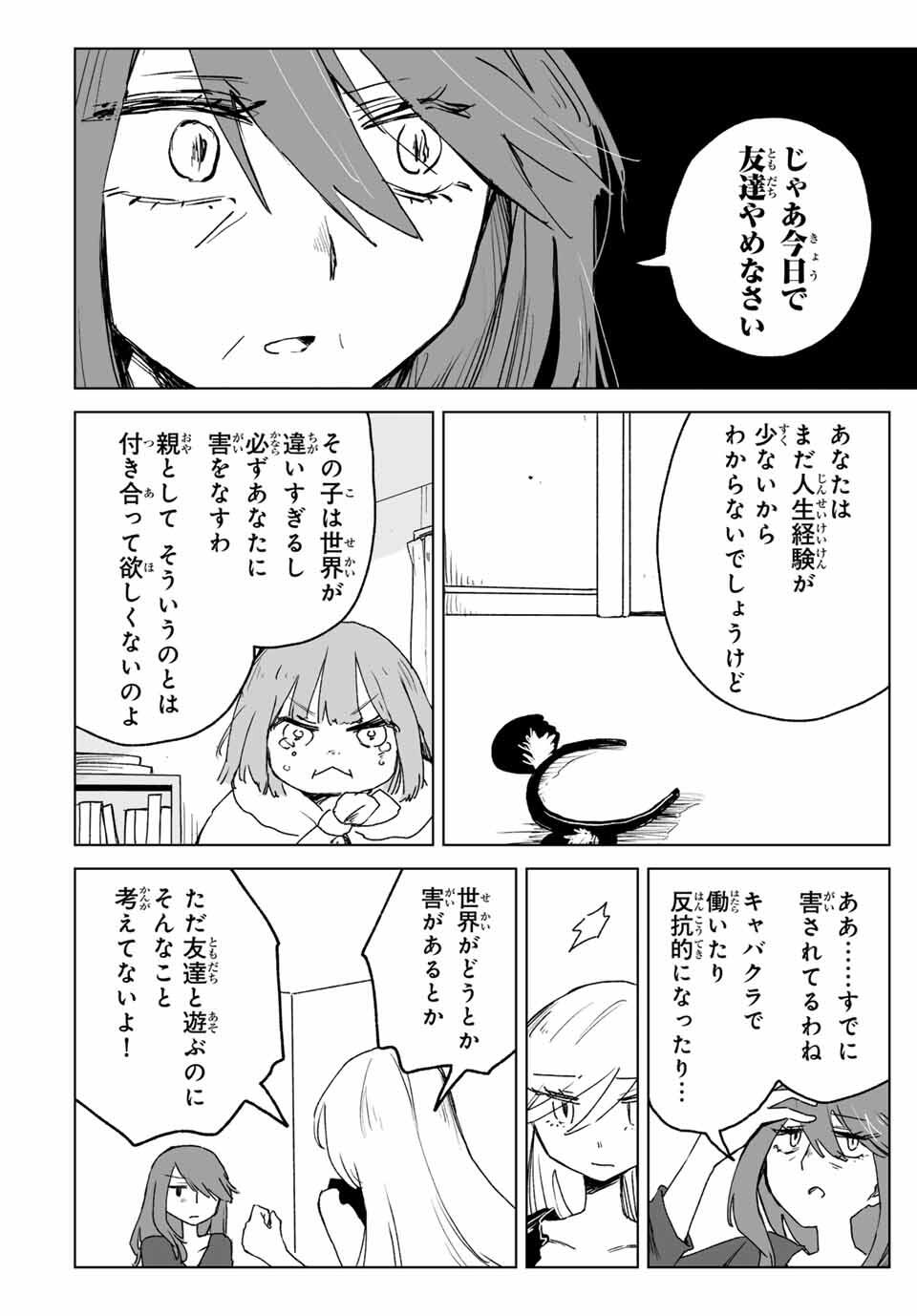 MII-CHAN TO YAMADA-SAN Chapter 23.2 - Page 6