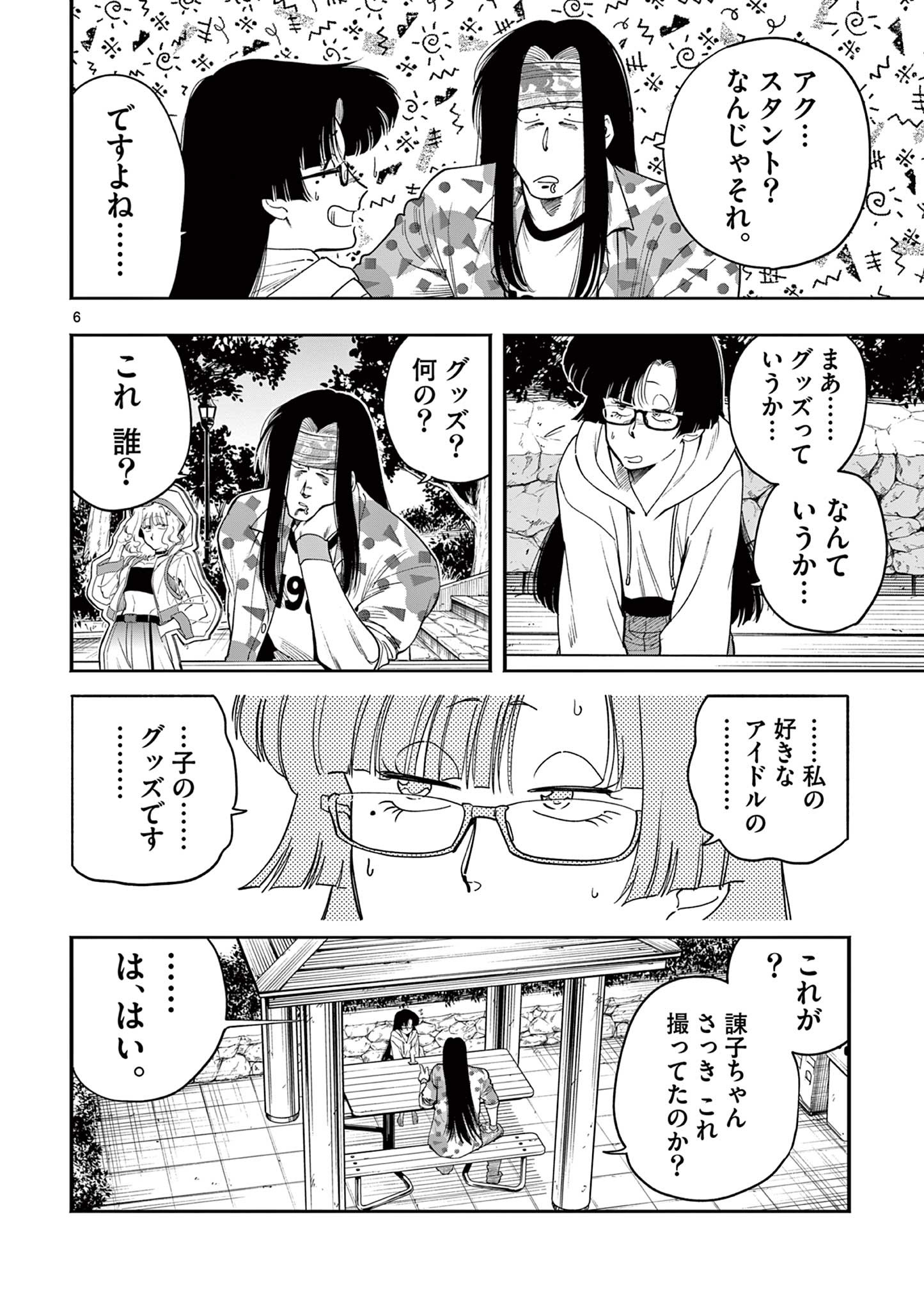 GENKAI! OSHIKATSU DENSETSU YOSHIO Chapter 41 page 6 - nihonkuni.com