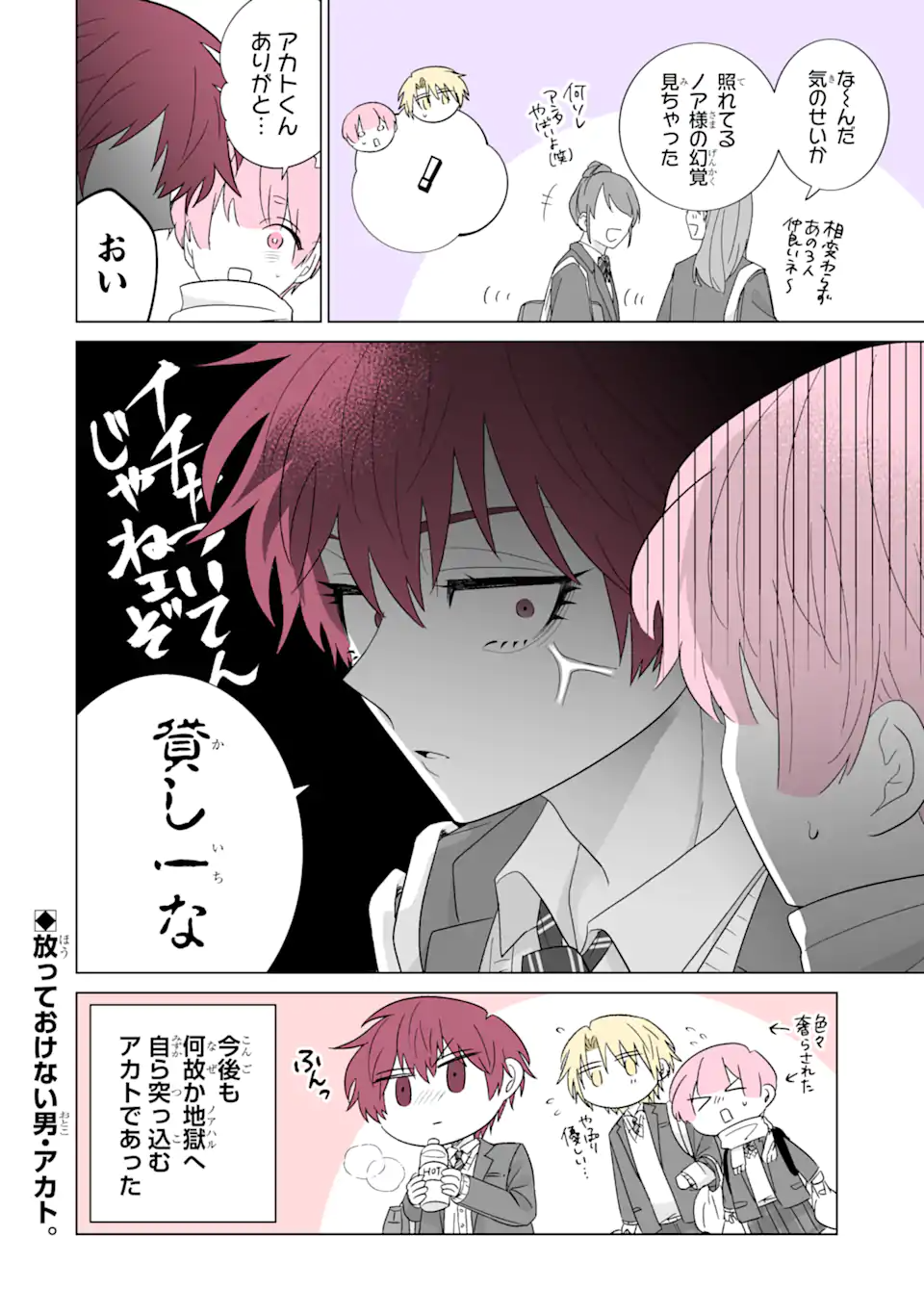 Read OSHI GA ANI NI NARIMASHITA Chapter 70 [High Quality / Full] - Page 6 - nicomanga.net